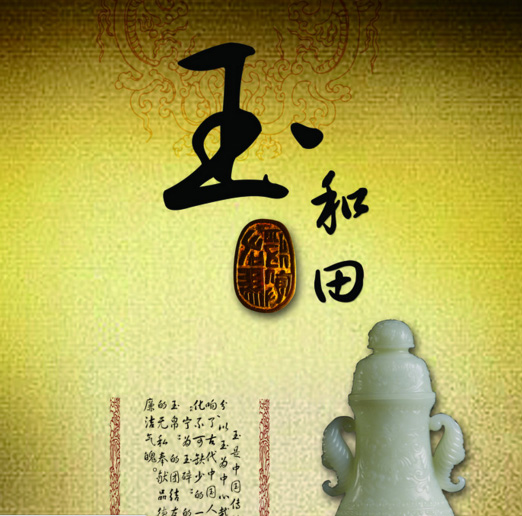 周己书院阿拉玛斯玉矿